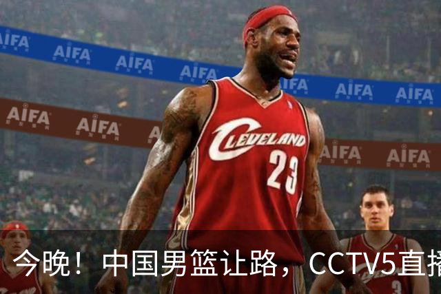 今晚！中国男篮让路，CCTV5直播中超，浙江队残阵出战VS武汉三镇，王钰栋等驰援国足亚运队
