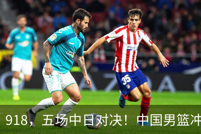 918，五场中日对决！中国男篮冲亚运会决赛，国乒战日本世界冠军